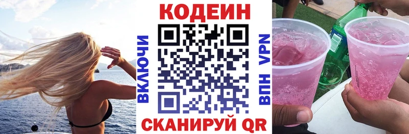 Кодеиновый сироп Lean Purple Drank Купить Соликамск